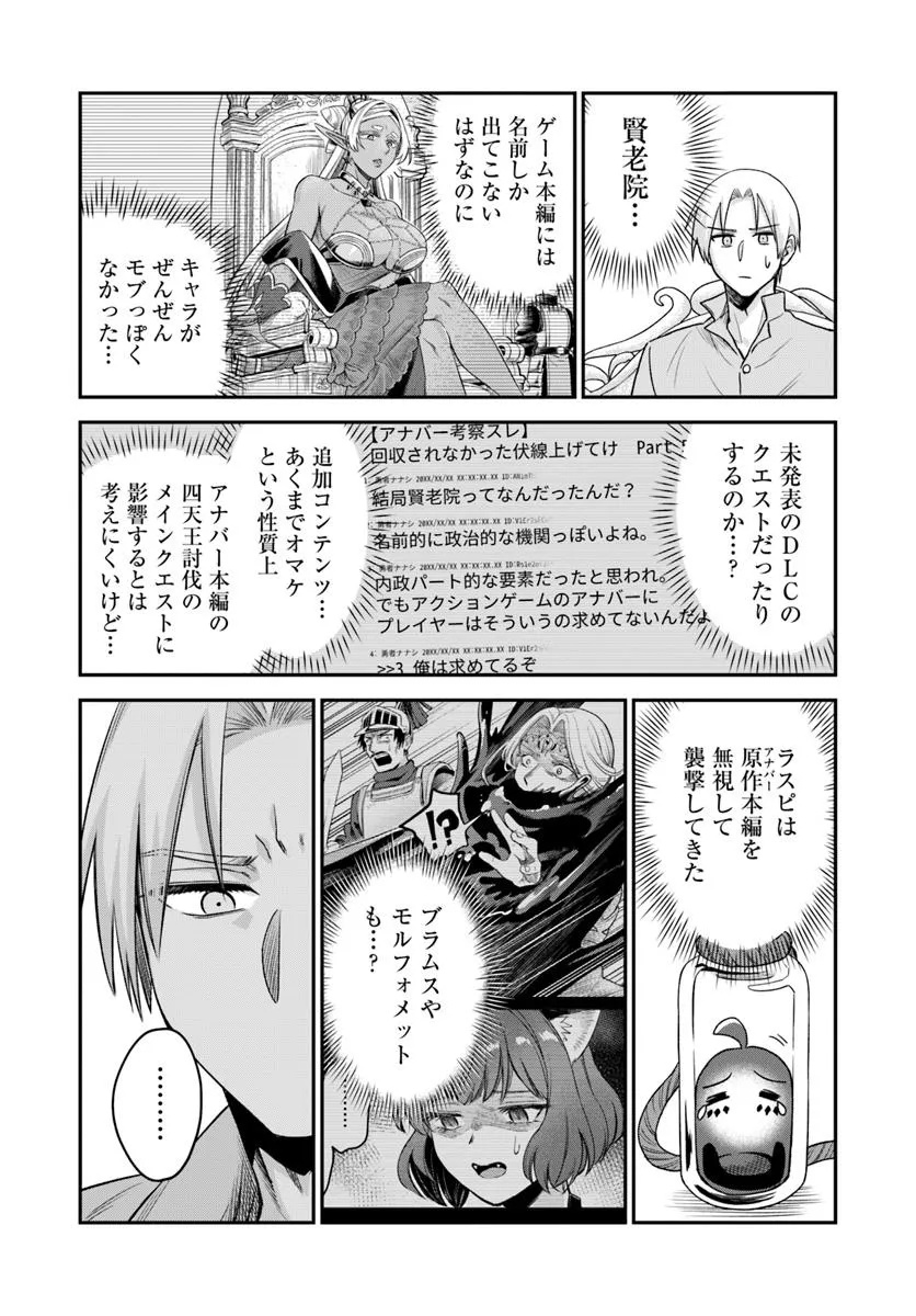 RTA Sousha wa Game Sekai kara Kaerarenai Chap 21.2 - Next Chap 22.2
