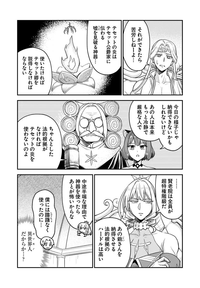 RTA Sousha wa Game Sekai kara Kaerarenai Chap 21.2 - Next Chap 22.2