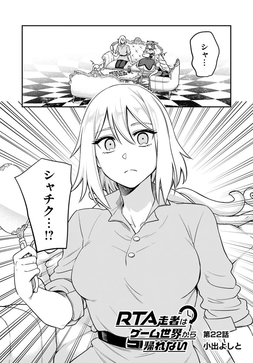 RTA Sousha wa Game Sekai kara Kaerarenai Chap 22.1 - Next Chap 23.1