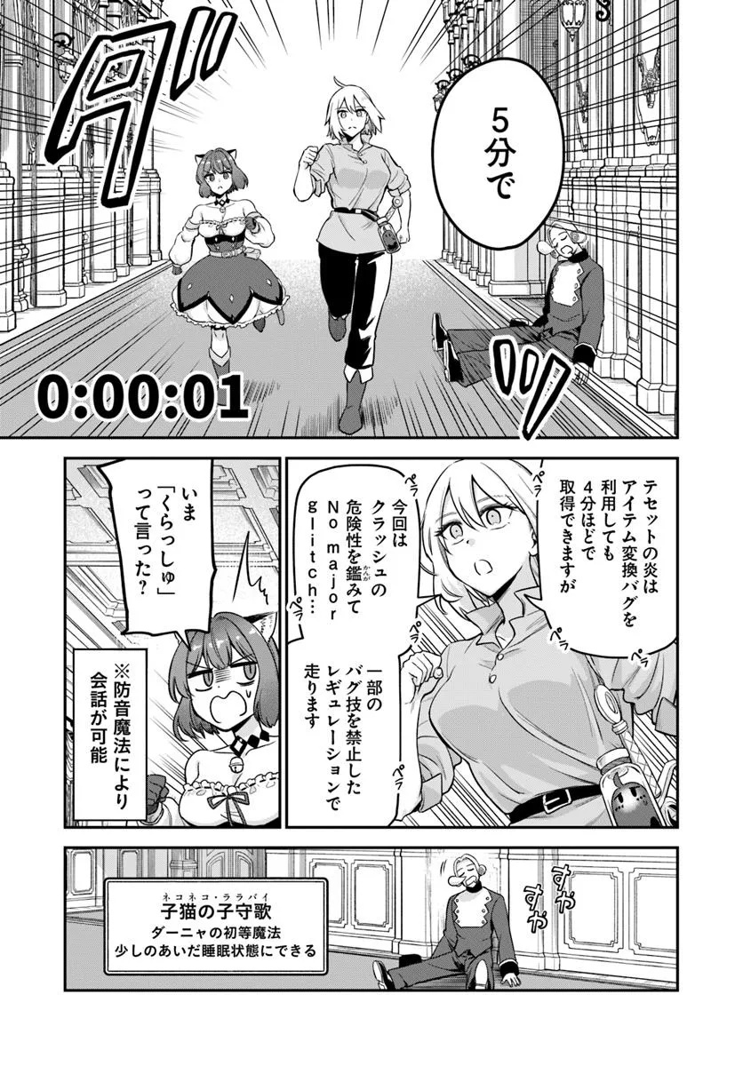 RTA Sousha wa Game Sekai kara Kaerarenai Chap 22.1 - Next Chap 23.1