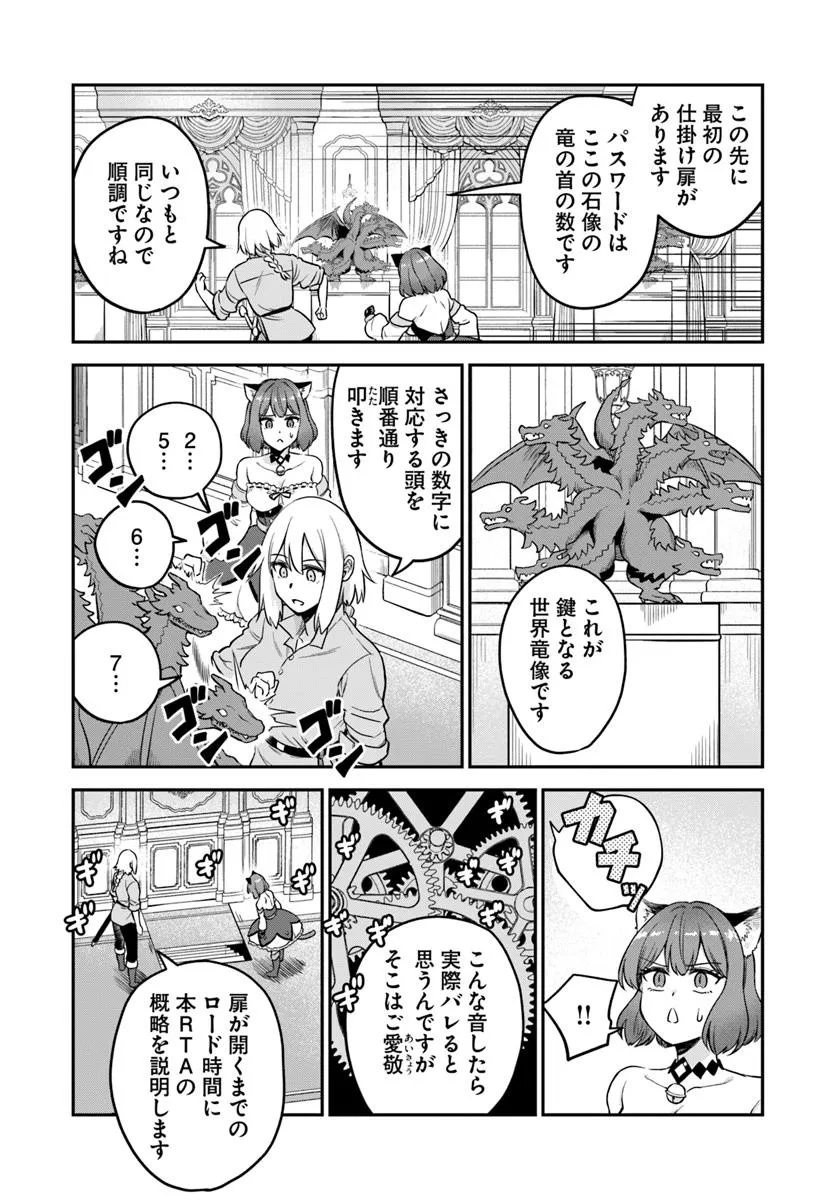 RTA Sousha wa Game Sekai kara Kaerarenai Chap 22.1 - Next Chap 23.1