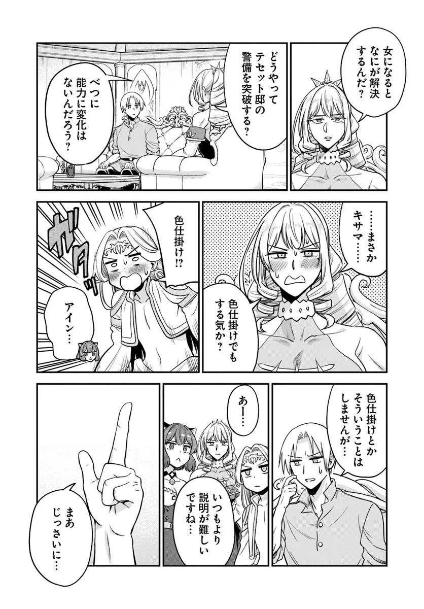 RTA Sousha wa Game Sekai kara Kaerarenai Chap 22.1 - Next Chap 23.1