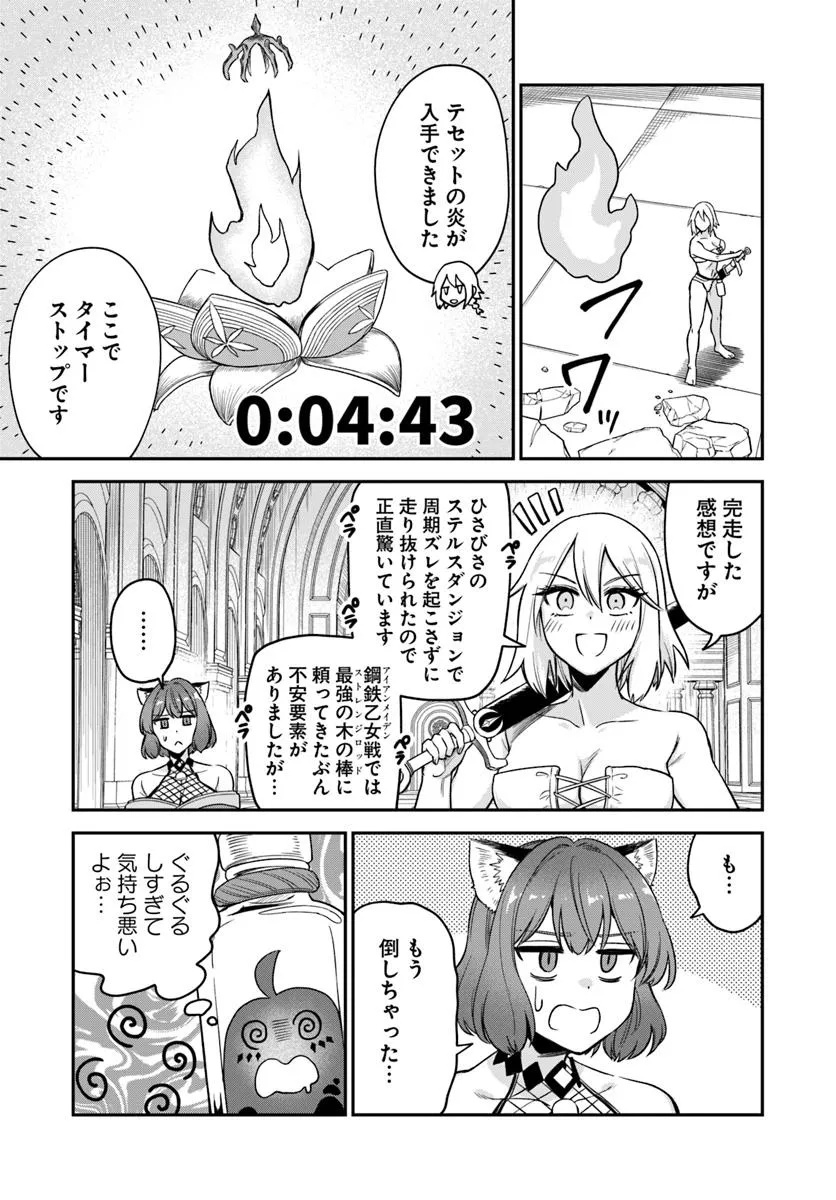 RTA Sousha wa Game Sekai kara Kaerarenai Chap 22.2 - Next Chap 23.2