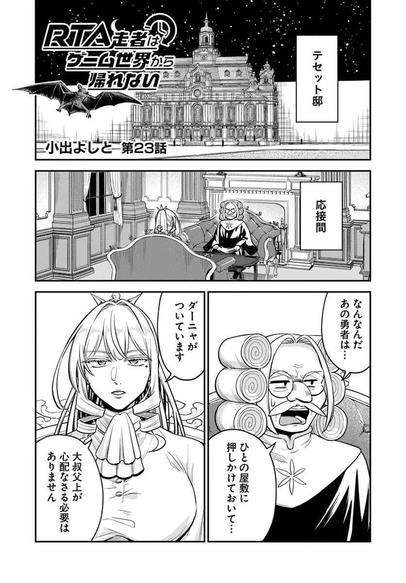 RTA Sousha wa Game Sekai kara Kaerarenai Chap 23.1 - Next Chap 24.1