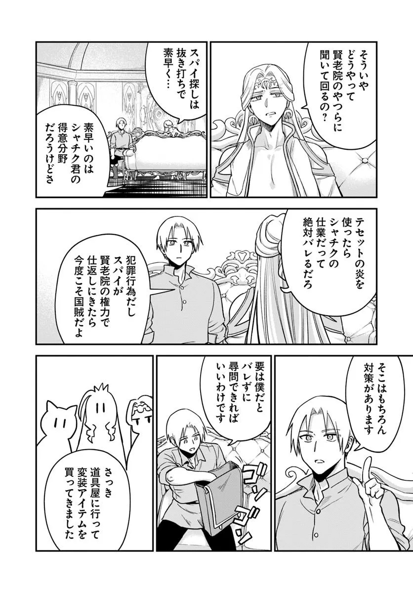 RTA Sousha wa Game Sekai kara Kaerarenai Chap 23.1 - Next Chap 24.1