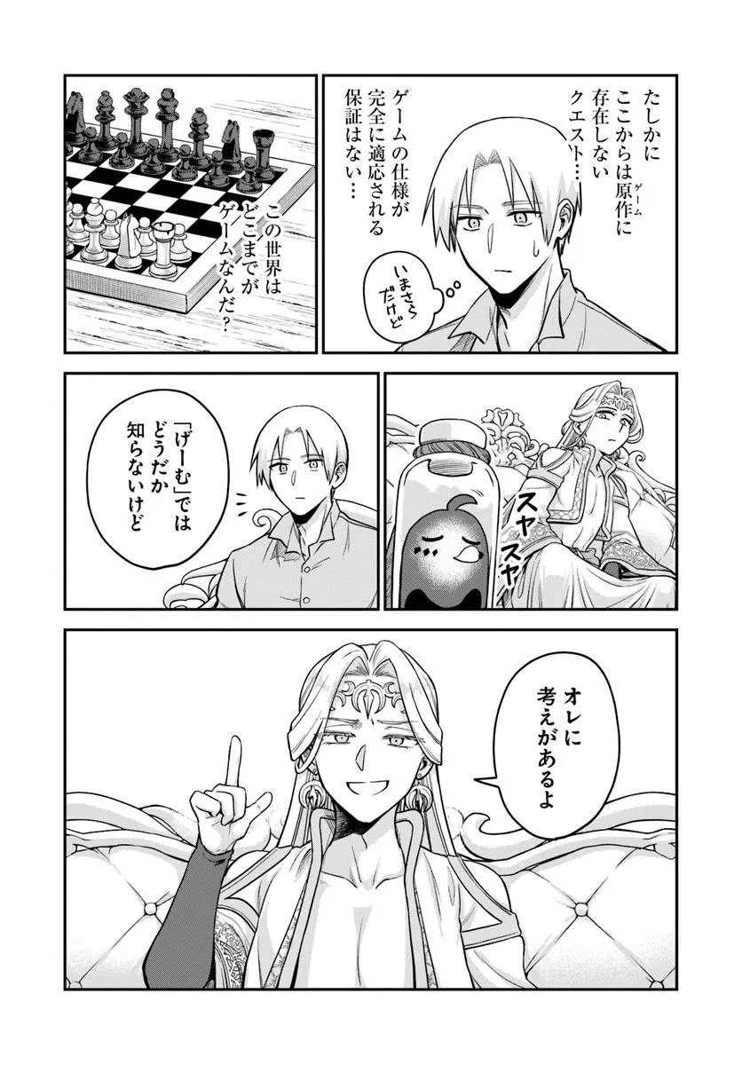 RTA Sousha wa Game Sekai kara Kaerarenai Chap 23.1 - Next Chap 24.1