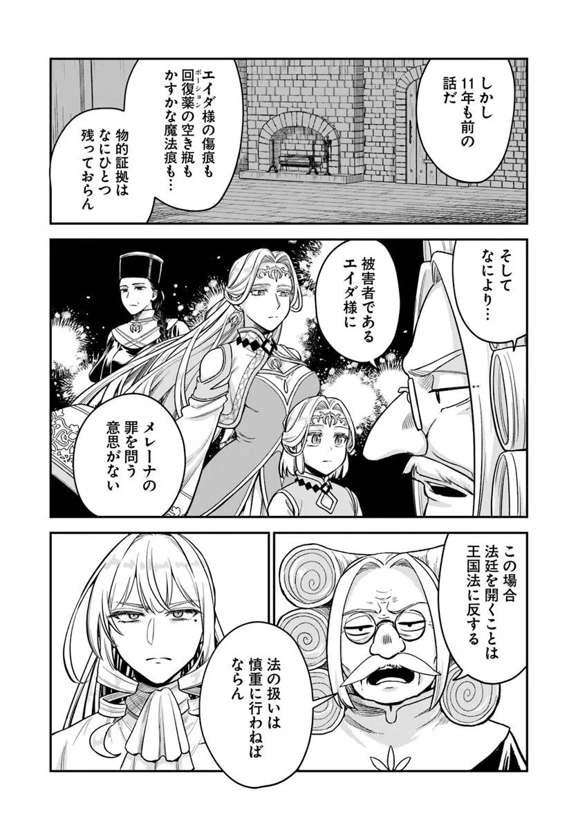 RTA Sousha wa Game Sekai kara Kaerarenai Chap 23.1 - Next Chap 24.1