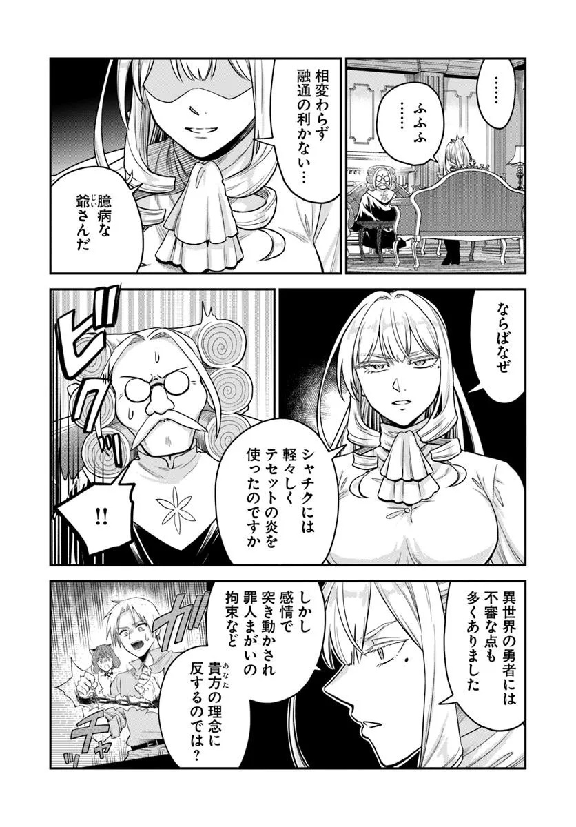 RTA Sousha wa Game Sekai kara Kaerarenai Chap 23.1 - Next Chap 24.1