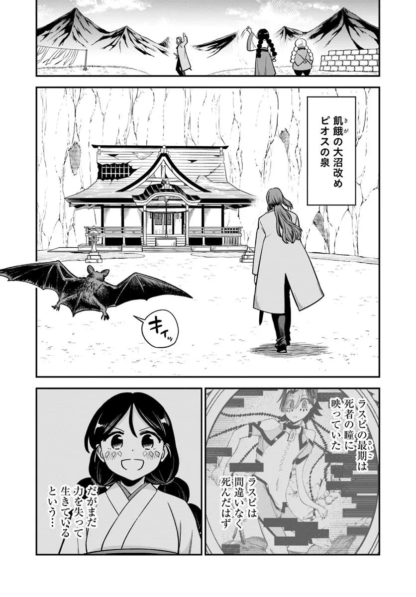 RTA Sousha wa Game Sekai kara Kaerarenai Chap 23.2 - Next Chap 24.2