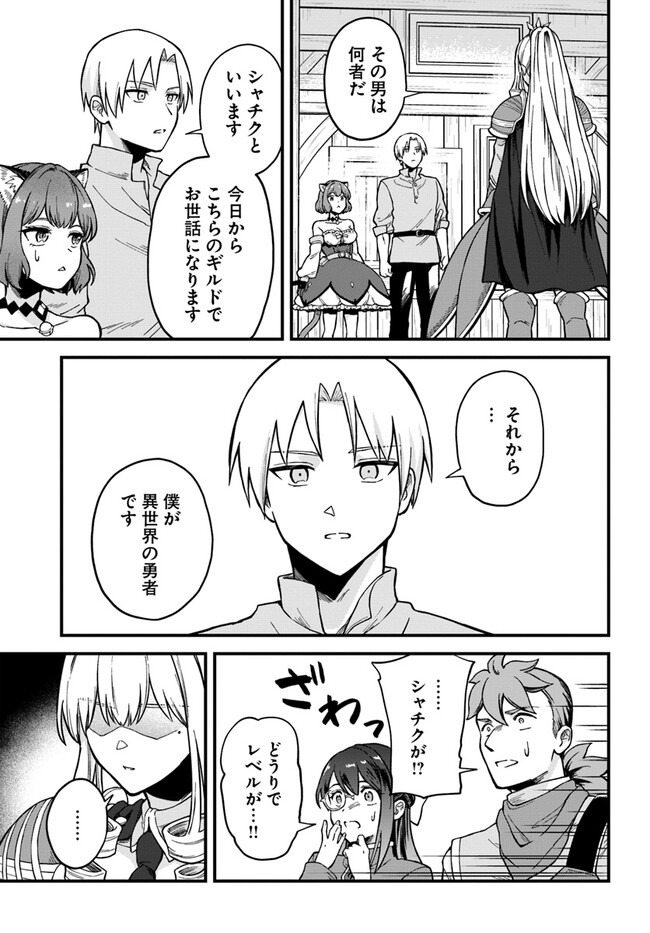 RTA Sousha wa Game Sekai kara Kaerarenai Chap 3.3 - Next Chap 4.3