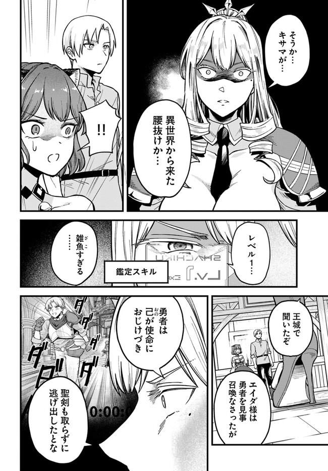 RTA Sousha wa Game Sekai kara Kaerarenai Chap 3.3 - Next Chap 4.3
