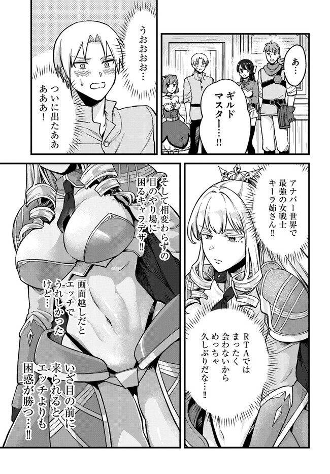 RTA Sousha wa Game Sekai kara Kaerarenai Chap 3.3 - Next Chap 4.3