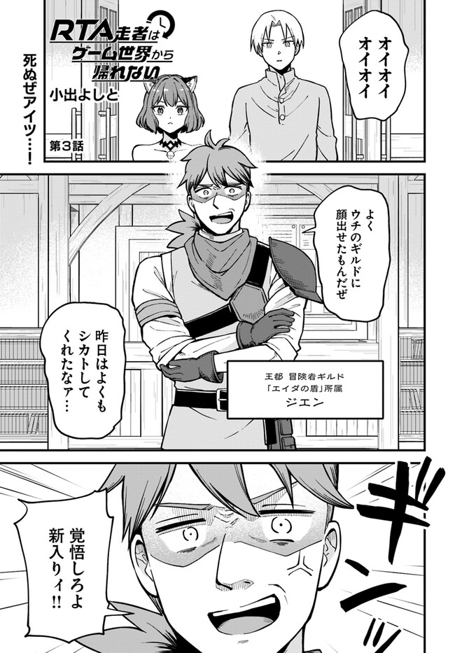RTA Sousha wa Game Sekai kara Kaerarenai Chap 3.1 - Next Chap 4.1
