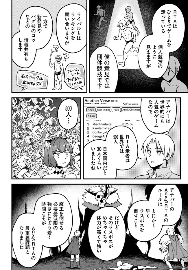 RTA Sousha wa Game Sekai kara Kaerarenai Chap 3.2 - Next Chap 4.2