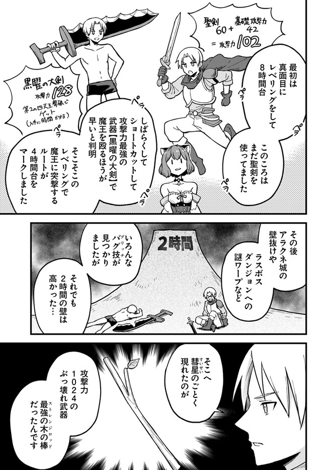 RTA Sousha wa Game Sekai kara Kaerarenai Chap 3.2 - Next Chap 4.2