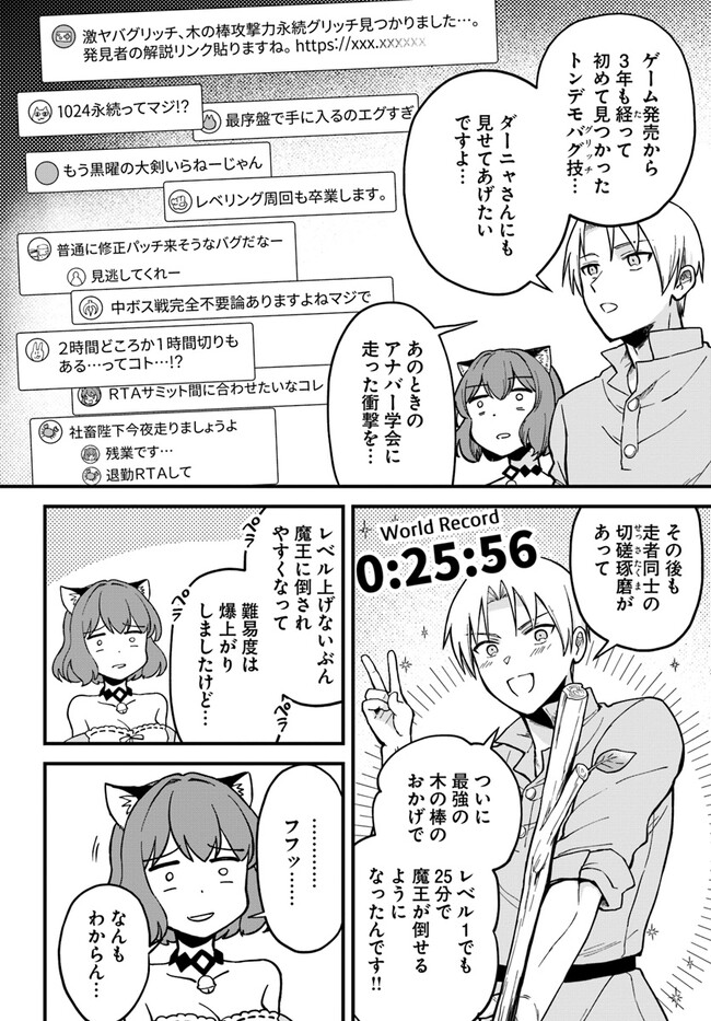RTA Sousha wa Game Sekai kara Kaerarenai Chap 3.2 - Next Chap 4.2