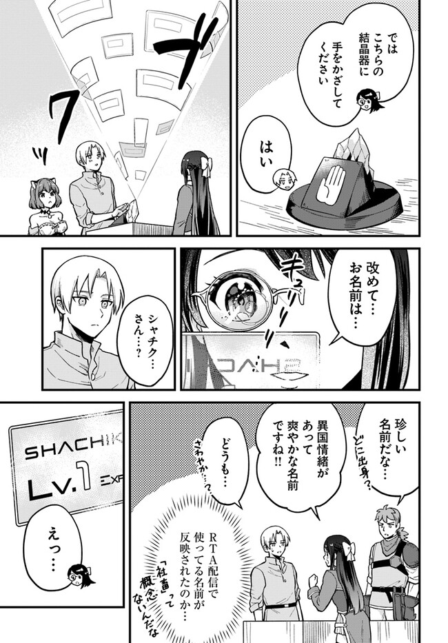 RTA Sousha wa Game Sekai kara Kaerarenai Chap 3.2 - Next Chap 4.2