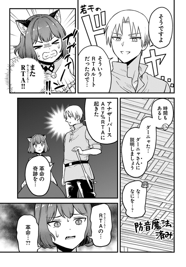 RTA Sousha wa Game Sekai kara Kaerarenai Chap 3.2 - Next Chap 4.2