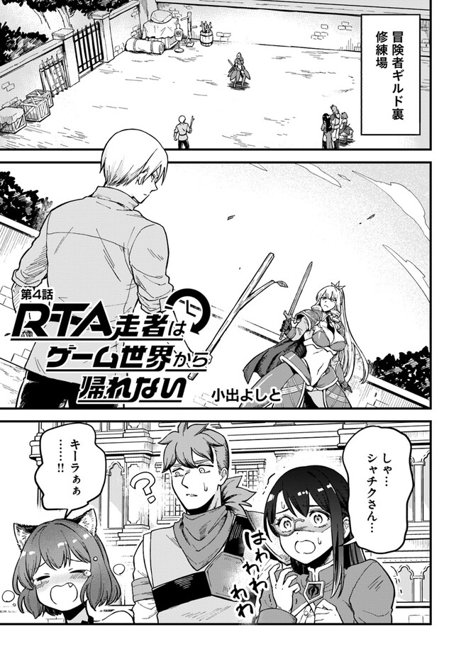 RTA Sousha wa Game Sekai kara Kaerarenai Chap 4.1 - Next Chap 5.1