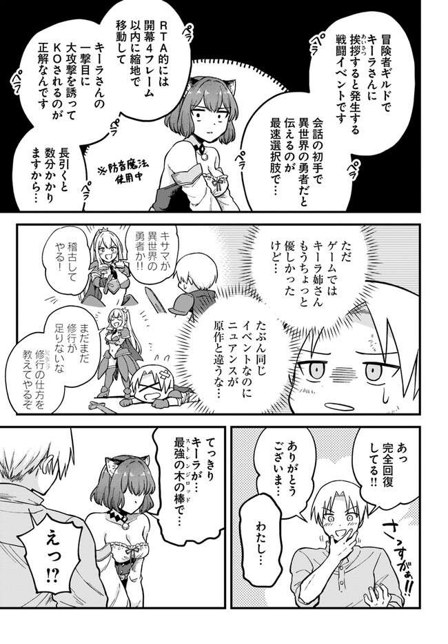 RTA Sousha wa Game Sekai kara Kaerarenai Chap 4.1 - Next Chap 5.1