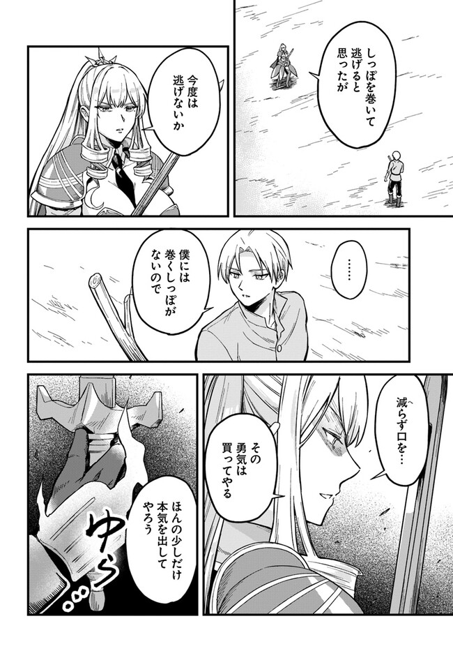 RTA Sousha wa Game Sekai kara Kaerarenai Chap 4.1 - Next Chap 5.1