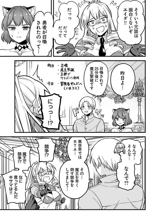 RTA Sousha wa Game Sekai kara Kaerarenai Chap 4.2 - Next Chap 5.2