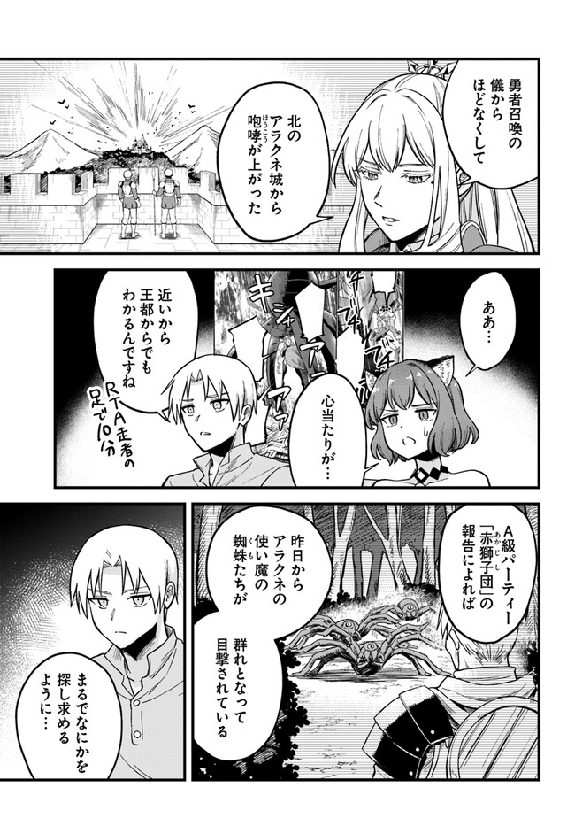 RTA Sousha wa Game Sekai kara Kaerarenai Chap 4.2 - Next Chap 5.2