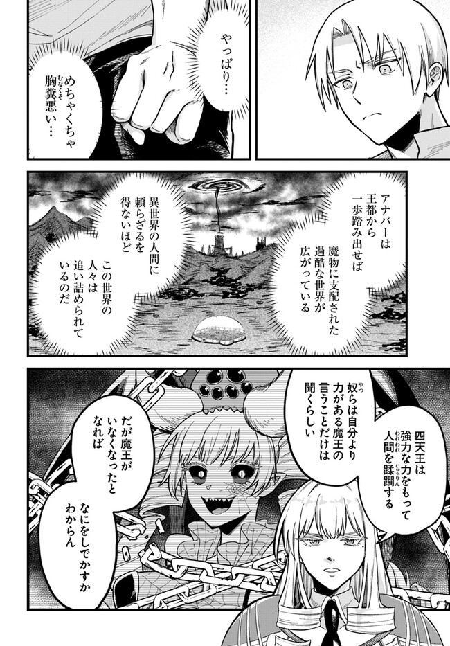 RTA Sousha wa Game Sekai kara Kaerarenai Chap 4.2 - Next Chap 5.2