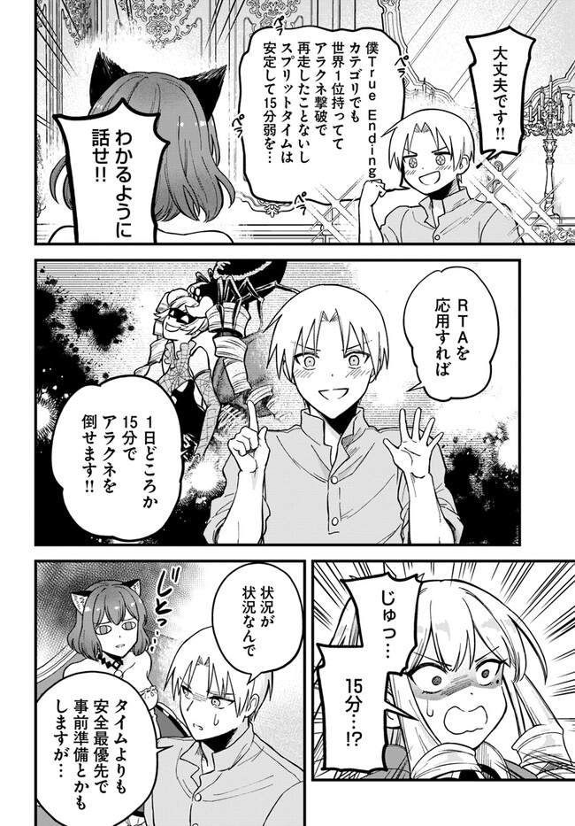 RTA Sousha wa Game Sekai kara Kaerarenai Chap 4.2 - Next Chap 5.2