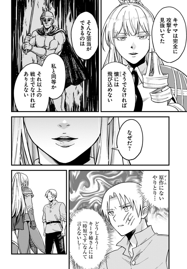 RTA Sousha wa Game Sekai kara Kaerarenai Chap 4.2 - Next Chap 5.2