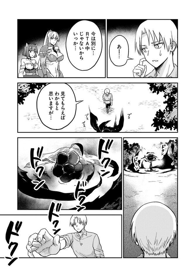 RTA Sousha wa Game Sekai kara Kaerarenai Chap 5.1 - Next Chap 6.1