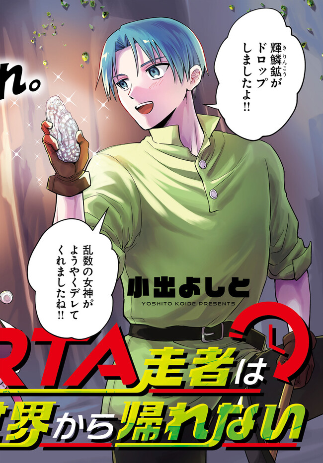 RTA Sousha wa Game Sekai kara Kaerarenai Chap 5.1 - Next Chap 6.1