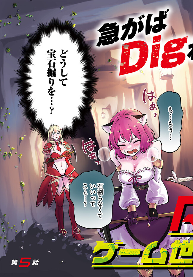 RTA Sousha wa Game Sekai kara Kaerarenai Chap 5.1 - Next Chap 6.1