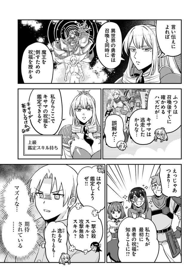 RTA Sousha wa Game Sekai kara Kaerarenai Chap 5.2 - Next Chap 6.2