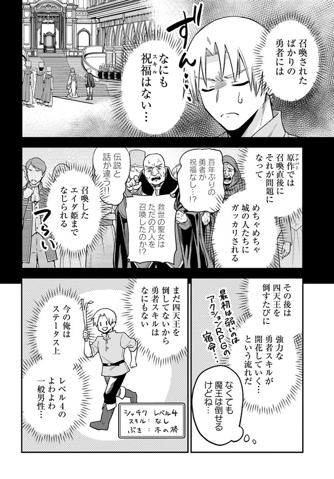 RTA Sousha wa Game Sekai kara Kaerarenai Chap 5.2 - Next Chap 6.2