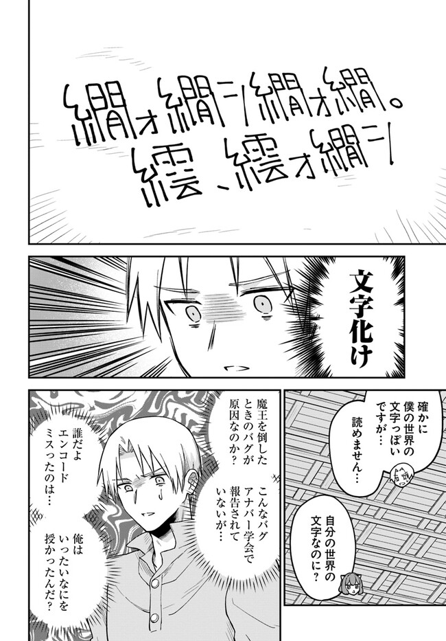 RTA Sousha wa Game Sekai kara Kaerarenai Chap 5.2 - Next Chap 6.2