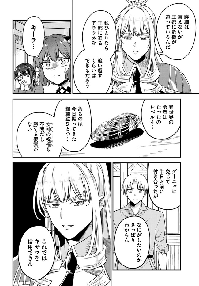 RTA Sousha wa Game Sekai kara Kaerarenai Chap 5.2 - Next Chap 6.2