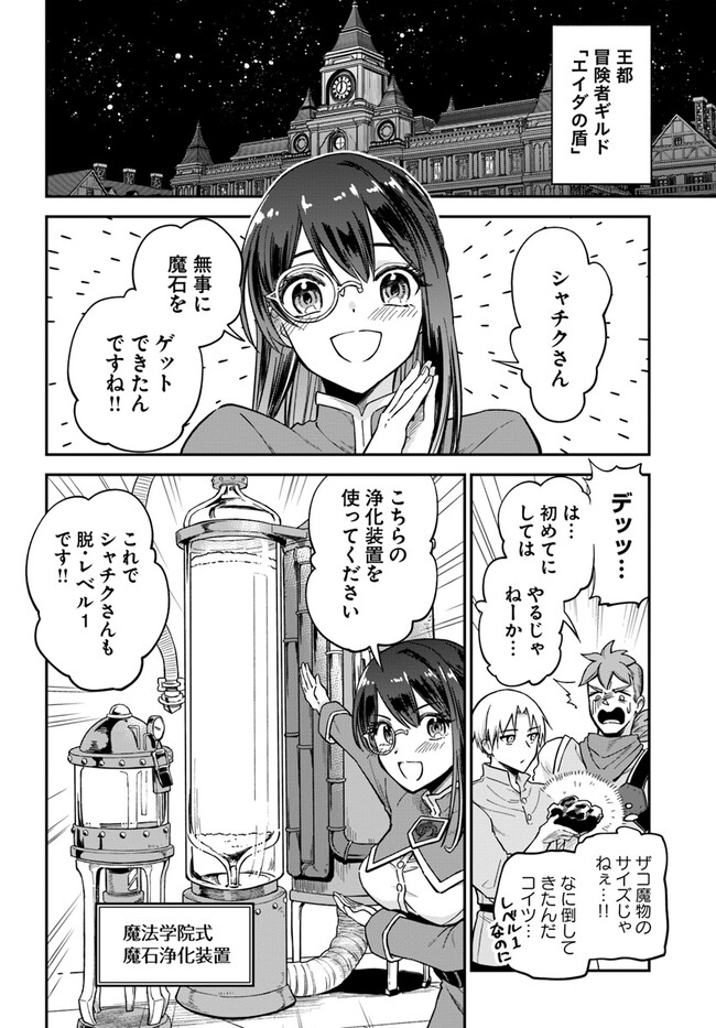 RTA Sousha wa Game Sekai kara Kaerarenai Chap 5.2 - Next Chap 6.2