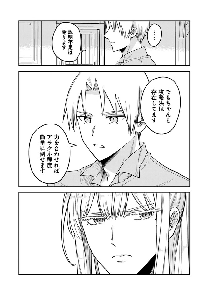 RTA Sousha wa Game Sekai kara Kaerarenai Chap 5.2 - Next Chap 6.2