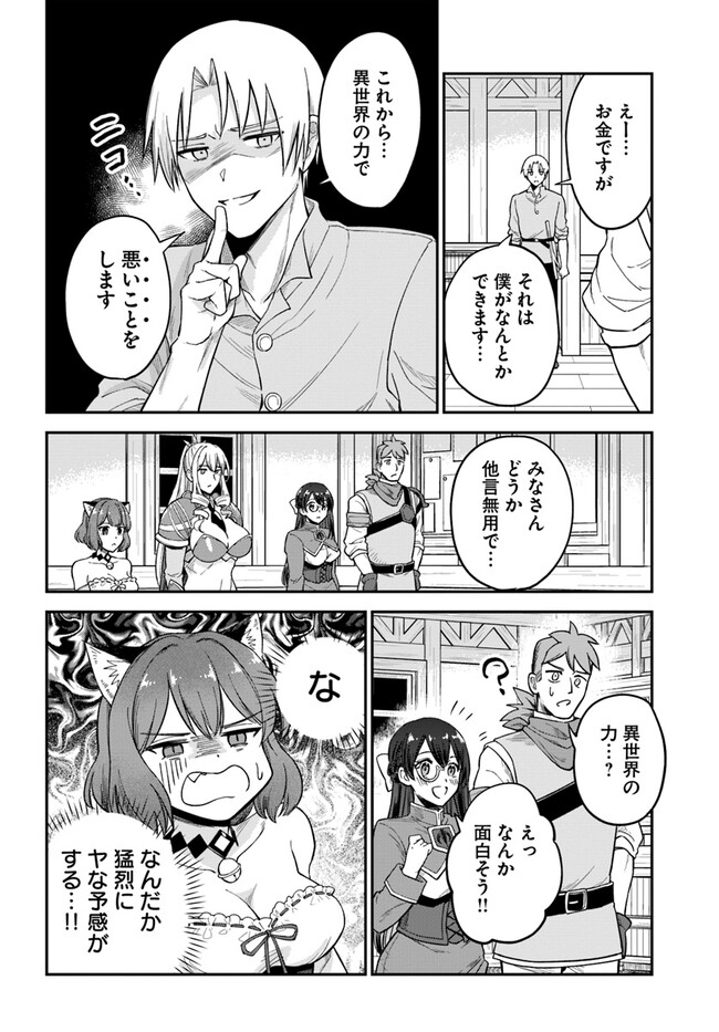 RTA Sousha wa Game Sekai kara Kaerarenai Chap 5.2 - Next Chap 6.2