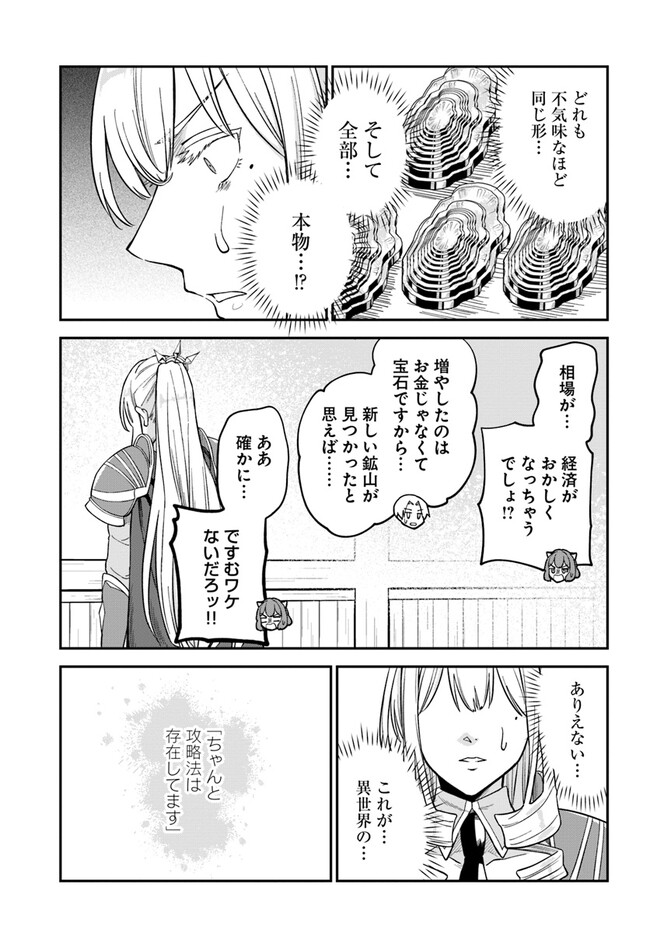 RTA Sousha wa Game Sekai kara Kaerarenai Chap 5.2 - Next Chap 6.2