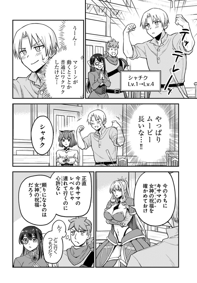 RTA Sousha wa Game Sekai kara Kaerarenai Chap 5.2 - Next Chap 6.2