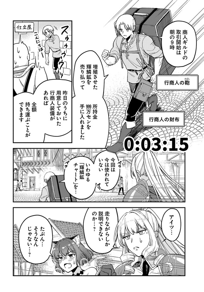 RTA Sousha wa Game Sekai kara Kaerarenai Chap 6.1 - Next Chap 7.1