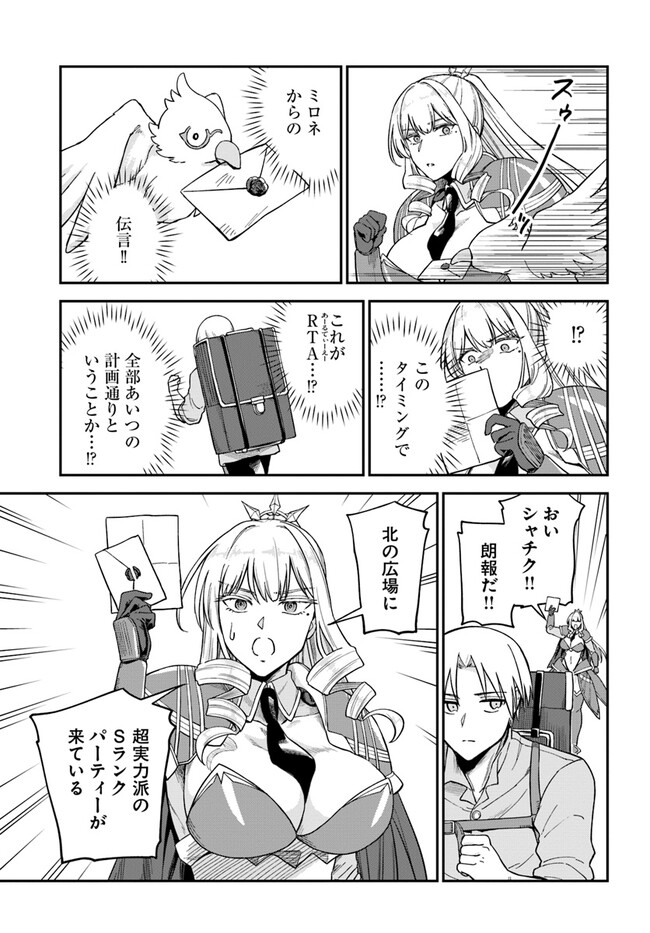 RTA Sousha wa Game Sekai kara Kaerarenai Chap 6.1 - Next Chap 7.1