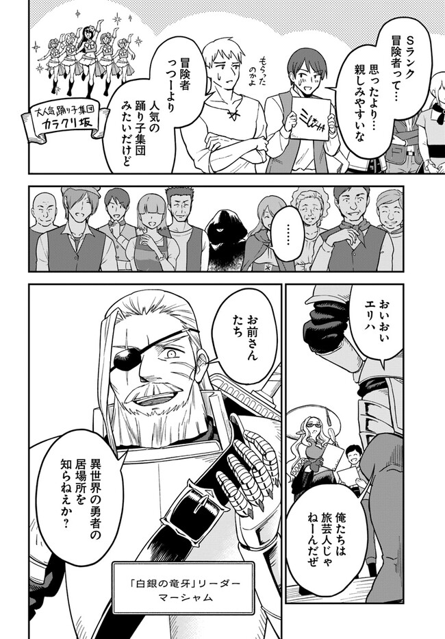 RTA Sousha wa Game Sekai kara Kaerarenai Chap 6.1 - Next Chap 7.1