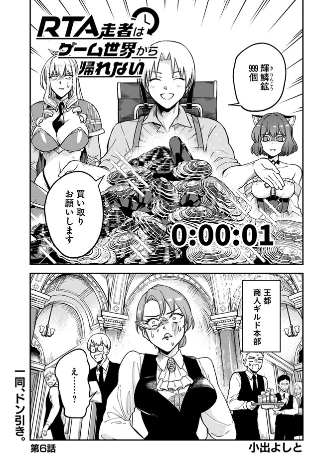 RTA Sousha wa Game Sekai kara Kaerarenai Chap 6.1 - Next Chap 7.1