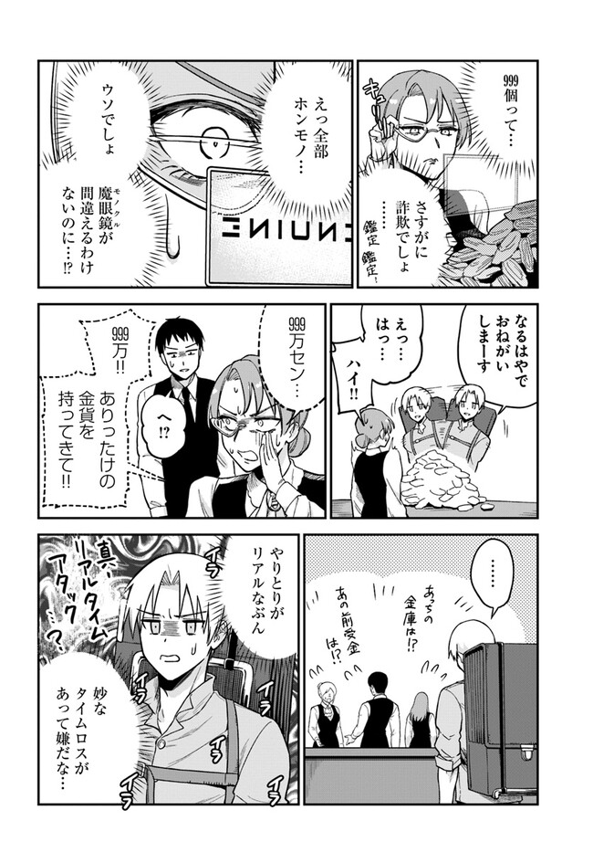 RTA Sousha wa Game Sekai kara Kaerarenai Chap 6.1 - Next Chap 7.1