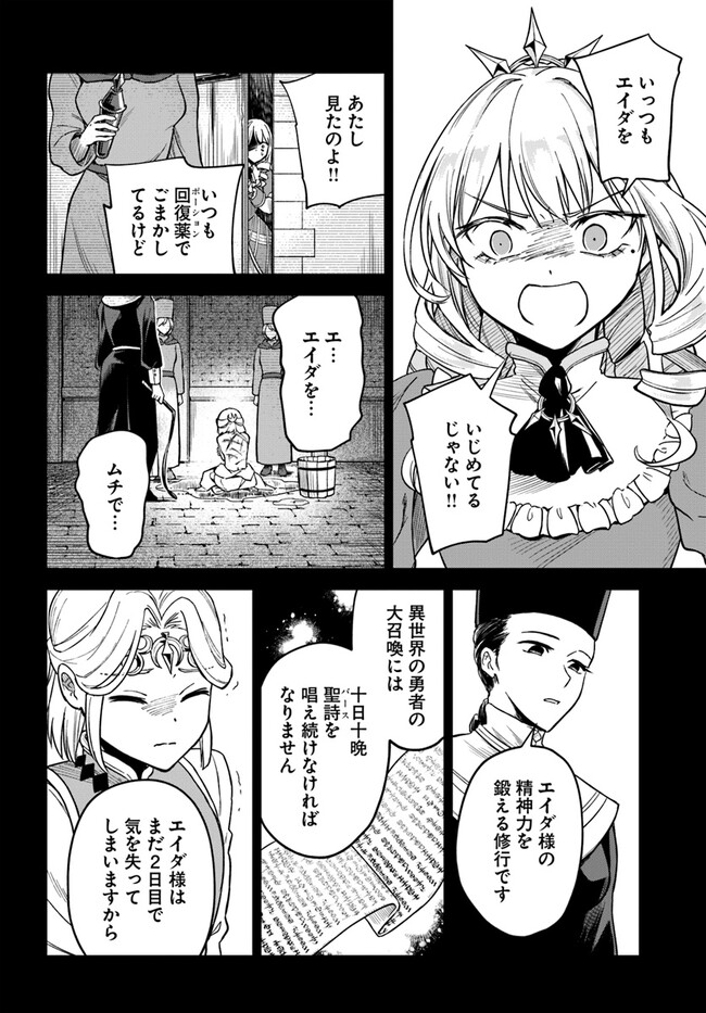 RTA Sousha wa Game Sekai kara Kaerarenai Chap 6.2 - Next Chap 7.2