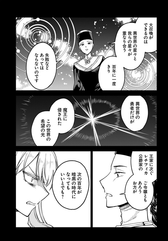 RTA Sousha wa Game Sekai kara Kaerarenai Chap 6.2 - Next Chap 7.2