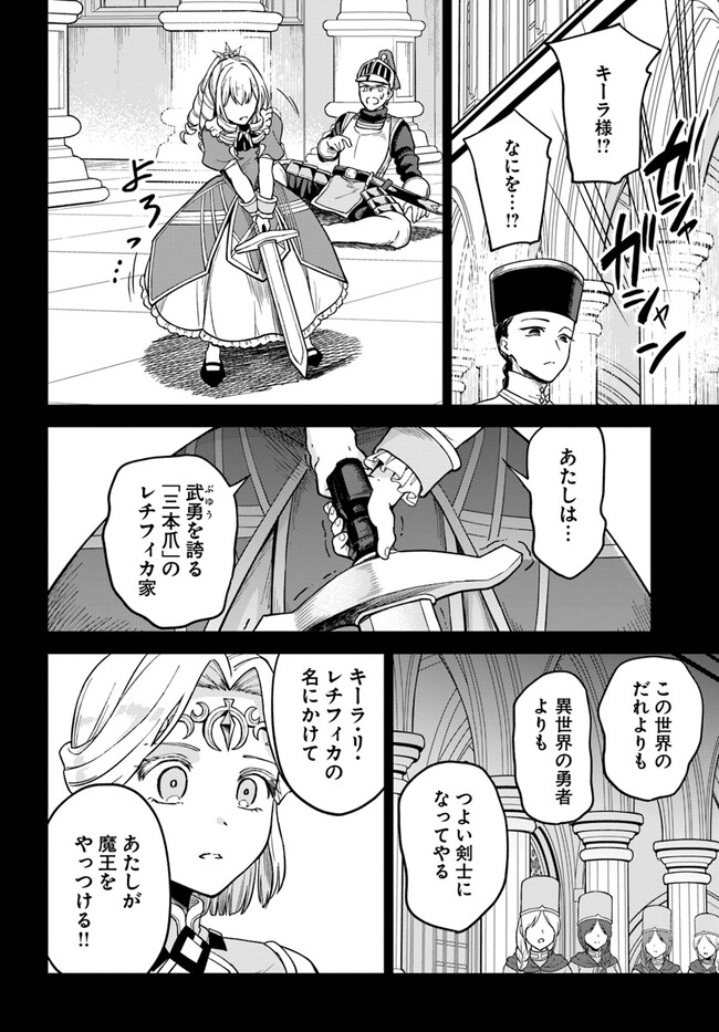 RTA Sousha wa Game Sekai kara Kaerarenai Chap 6.2 - Next Chap 7.2